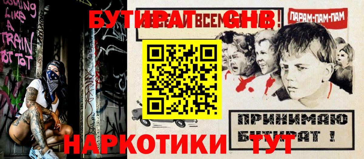 Бутират  Вход с VPN  Шахты  БУТИРАТ Butirat 