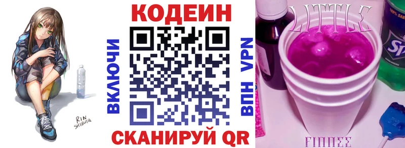 Codein напиток Lean (лин)  Шахты 