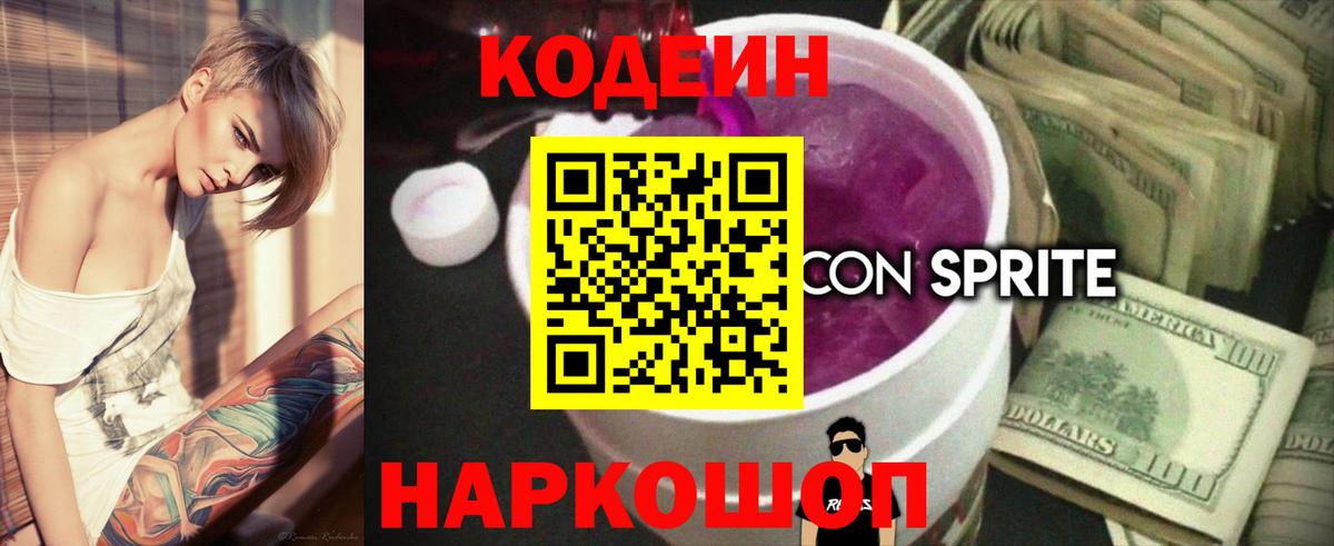 как найти закладки  Codein Purple Drank  Шахты  Вход с VPN  Кодеин Purple Drank 