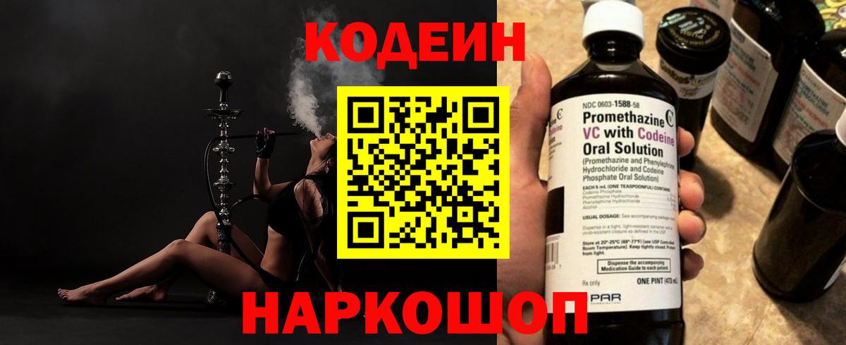Кодеиновый сироп Lean Purple Drank Шахты