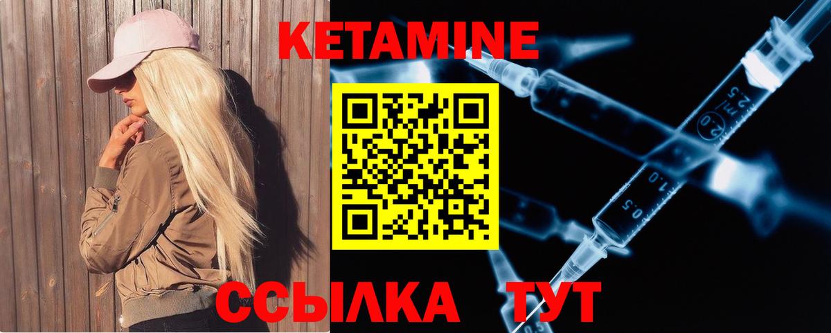 КЕТАМИН VHQ  Вход с VPN  Шахты 