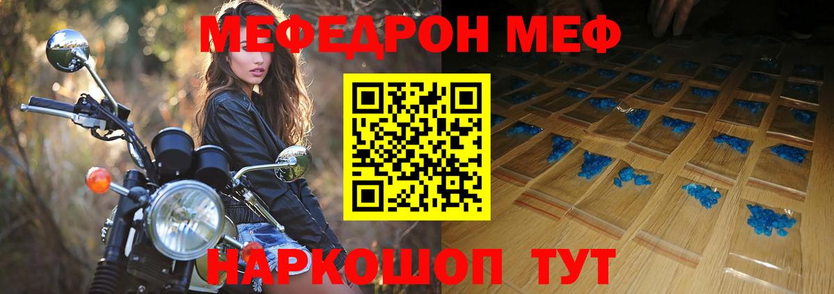 Меф мяу мяу Шахты