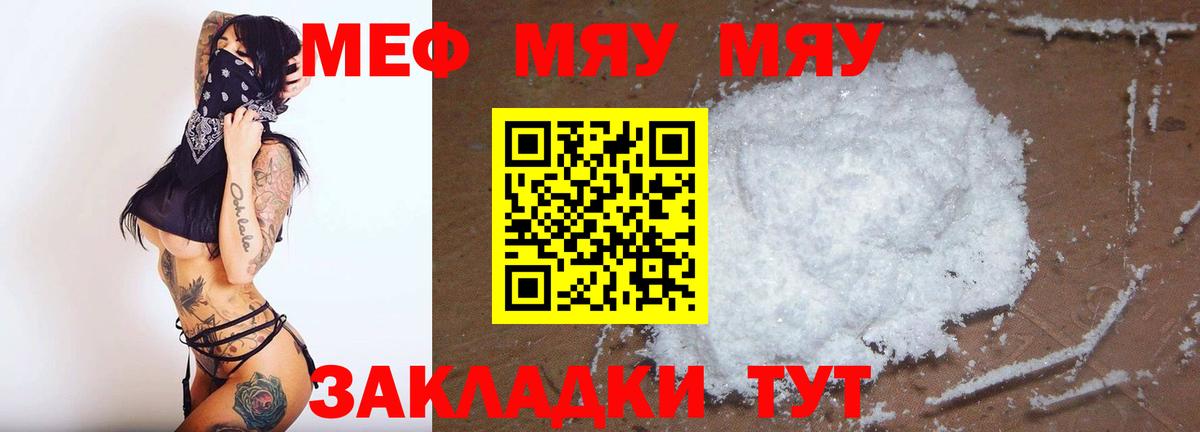 наркота  Меф  Вход с VPN  МЯУ-МЯУ 4 MMC  Шахты 
