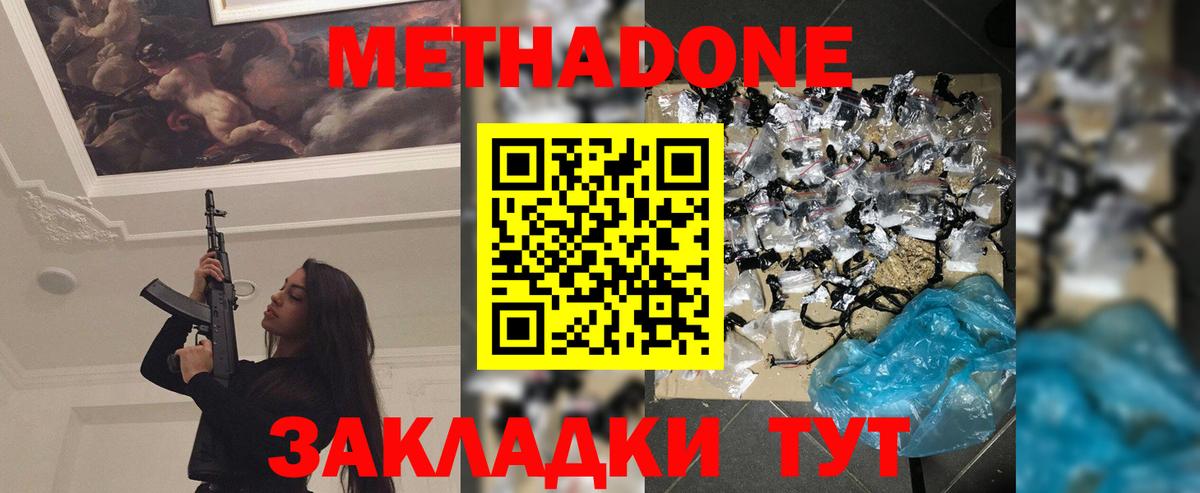 Шахты  МЕТАДОН methadone  Вход с VPN  Метадон кристалл 